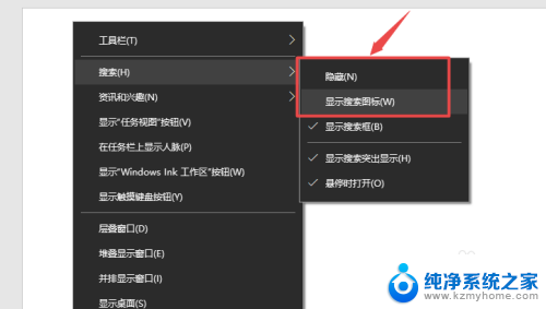 win10如何取消任务栏的搜索框 Windows10任务栏搜索框去掉方法