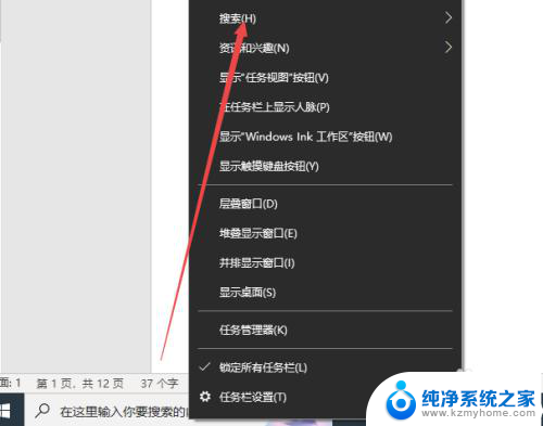 win10如何取消任务栏的搜索框 Windows10任务栏搜索框去掉方法