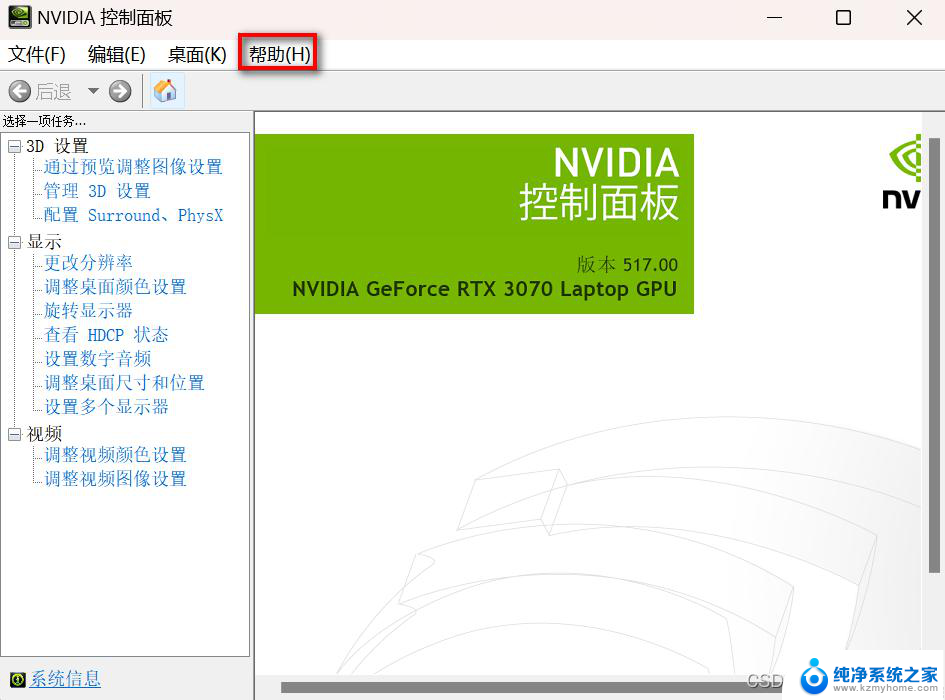 win10的nvidia控制面板在哪里 win10nvidia控制面板怎么打开