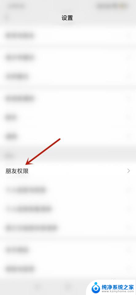 微信看一看怎么设置朋友不可见 微信看一看功能如何屏蔽好友