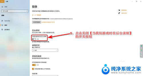 win10游戏录屏怎么关 Win10系统游戏录屏功能关闭方法