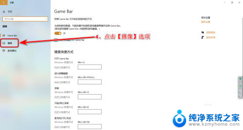 win10游戏录屏怎么关 Win10系统游戏录屏功能关闭方法