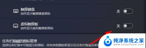 win11任务栏鼠标键虚拟触控板 Windows11虚拟触摸板打开方法