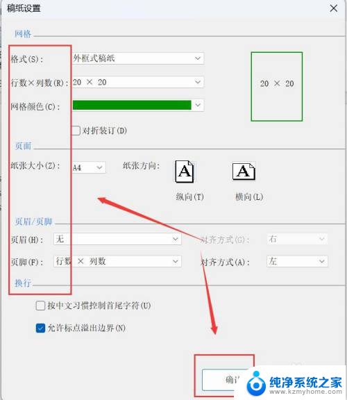 win11打印机添加纸张 Word打印纸张规格设置方法