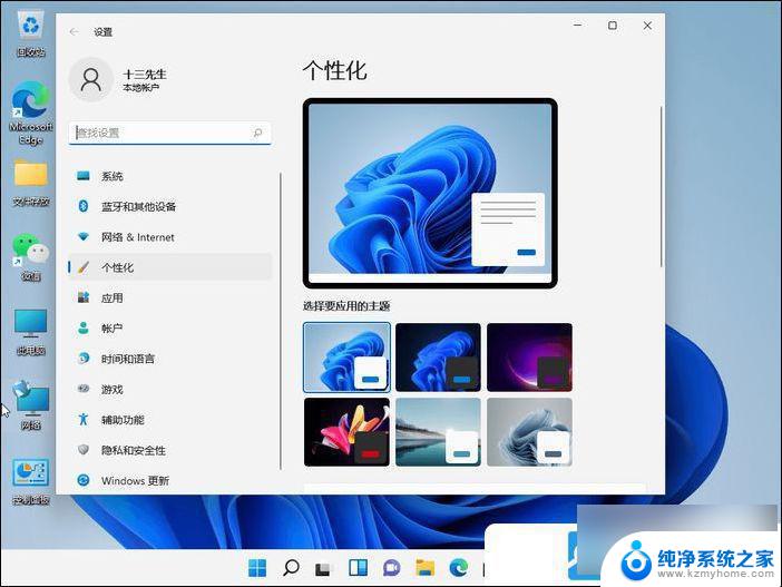 win11设置任务栏颜色 Win11任务栏颜色自定义教程