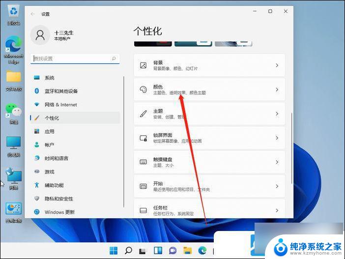 win11设置任务栏颜色 Win11任务栏颜色自定义教程