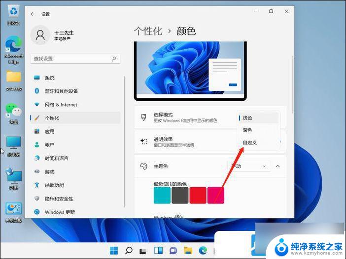 win11设置任务栏颜色 Win11任务栏颜色自定义教程