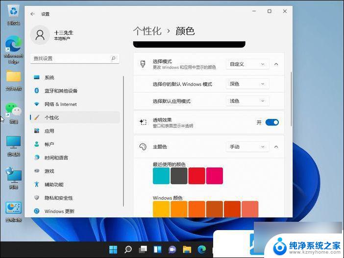 win11设置任务栏颜色 Win11任务栏颜色自定义教程