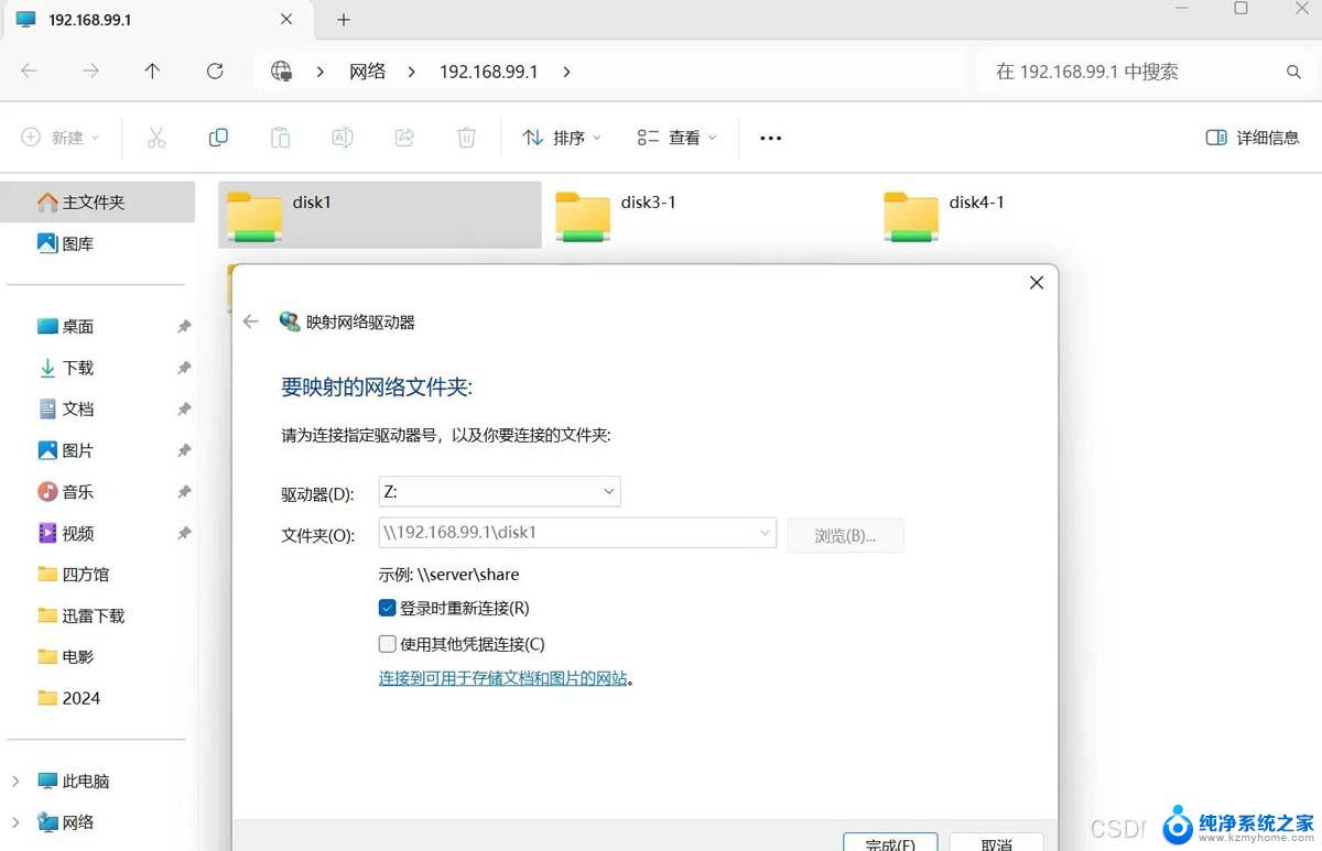 win11电脑无法使用共享空间 Win11 24H2共享文档NAS无法进入解决方法