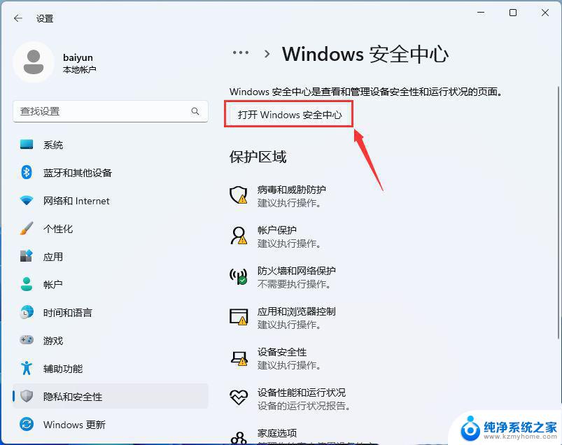 win11启动应用慢怎么解决 Win11开机后第一次打开程序卡顿怎么解决