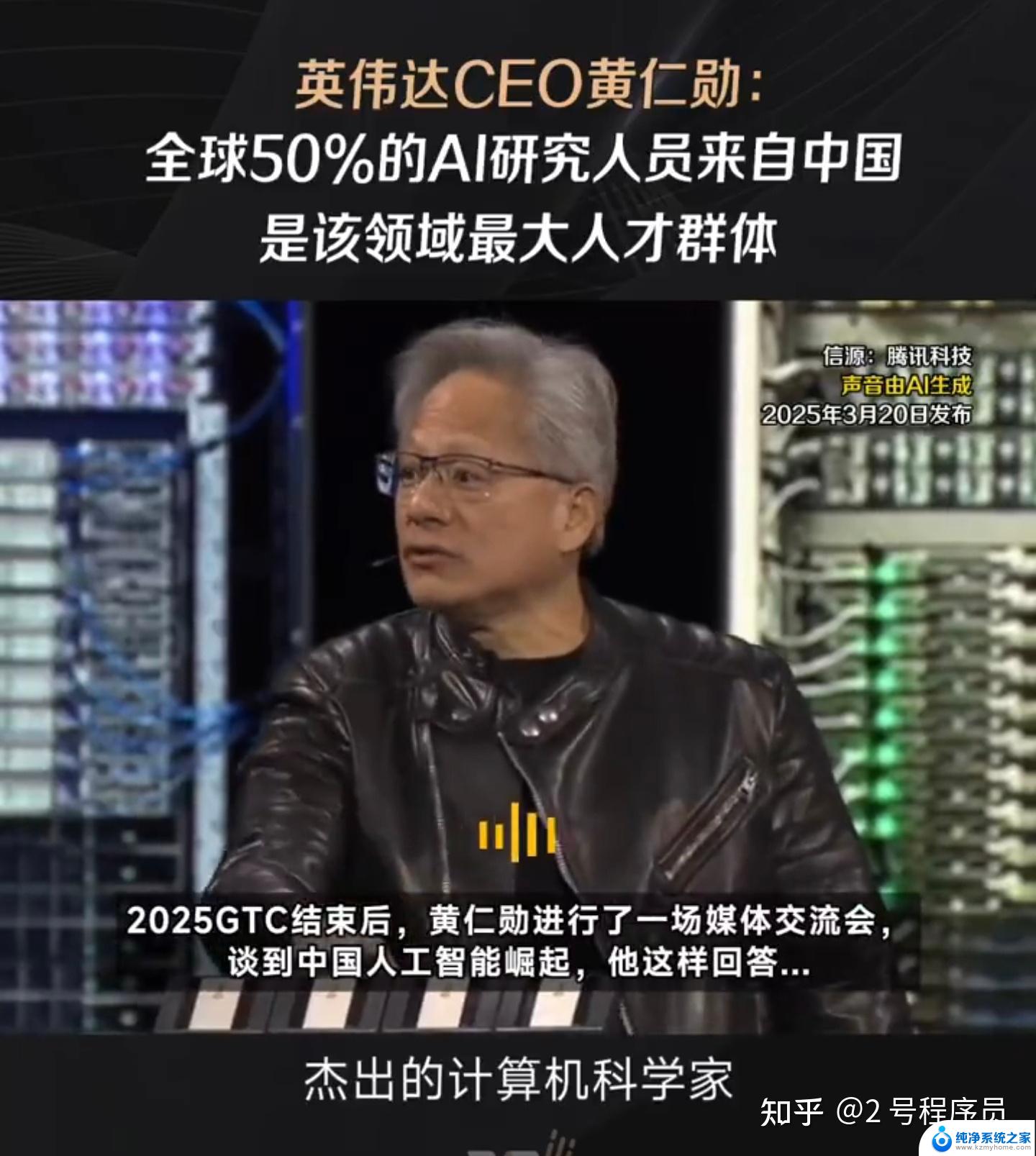 视频丨英伟达总裁黄仁勋：美勿幻想AI领域速胜中国，中美竞争态势何去何从？