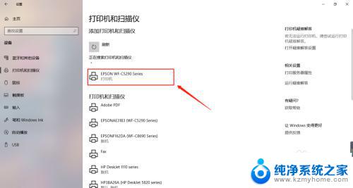 win10如何添加无线打印机 Windows10如何搜索并添加无线打印机