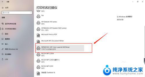 win10如何添加无线打印机 Windows10如何搜索并添加无线打印机