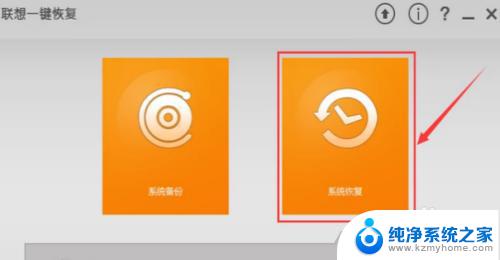 联想电脑怎么恢复系统还原 联想笔记本电脑一键还原方法