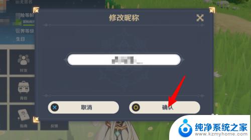 原神3.2怎么改名字 修改原神昵称的步骤