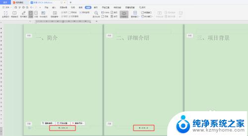 页脚页码怎么设置成第几页共几页 页脚连续页码设置方法