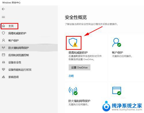 win10家庭版怎么关闭安全中心 如何暂时禁用Win10的安全中心