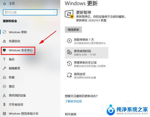 win10家庭版怎么关闭安全中心 如何暂时禁用Win10的安全中心