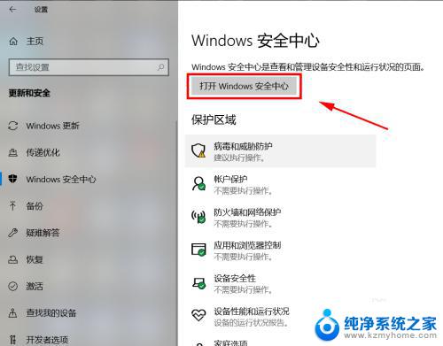 win10家庭版怎么关闭安全中心 如何暂时禁用Win10的安全中心