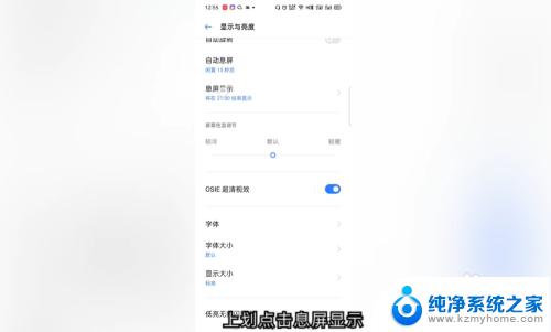 oppok10如何开启息屏显示 OPPO手机息屏显示关闭方法