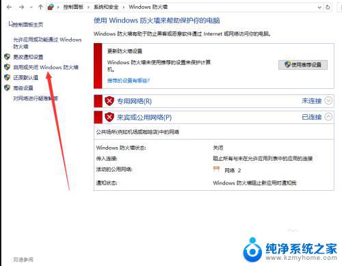 win10怎么开启防火墙 win10防火墙如何配置