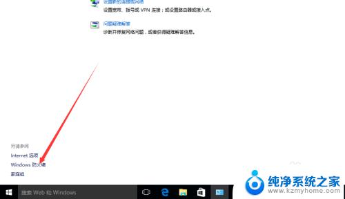 win10怎么开启防火墙 win10防火墙如何配置