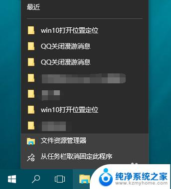 电脑清除最近打开过的文档 如何删除Win10最近使用文件记录