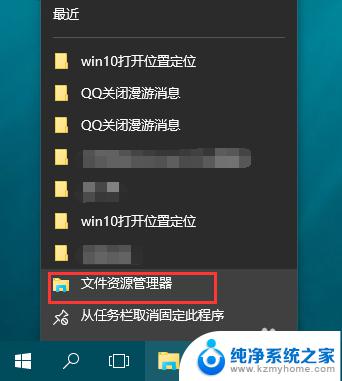 电脑清除最近打开过的文档 如何删除Win10最近使用文件记录