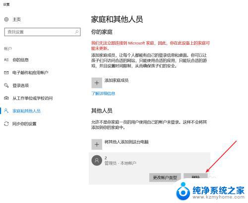 windows10如何删除另一个账户 Win10如何删除多余本地账户