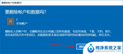 windows10如何删除另一个账户 Win10如何删除多余本地账户