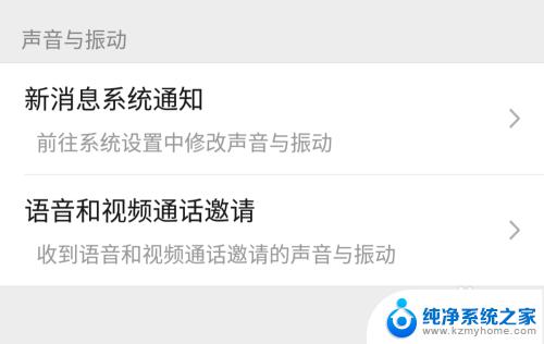 微信来信息声音在哪里设置 如何调整微信消息声音