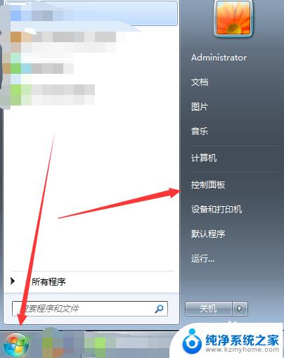 windows7怎么打开系统设置 win7系统如何打开系统配置界面