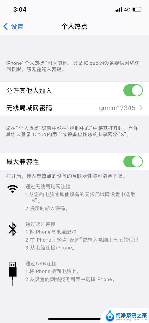 连不上iphone的热点 iPhone手机开热点后电脑无法连接怎么办