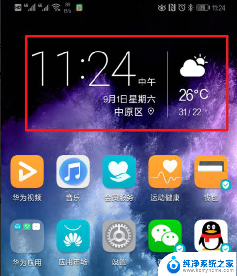 怎么在手机桌面添加时间和天气 华为手机桌面时间和天气怎么设置