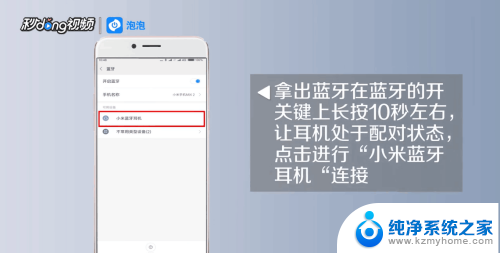 小米蓝牙耳机如何连接手机 手机与小米蓝牙耳机如何配对连接