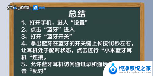 小米蓝牙耳机如何连接手机 手机与小米蓝牙耳机如何配对连接