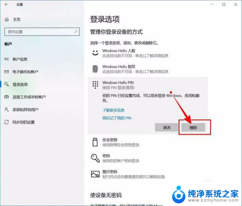 电脑开机的密码怎么关掉 如何关闭Windows 10开机PIN码