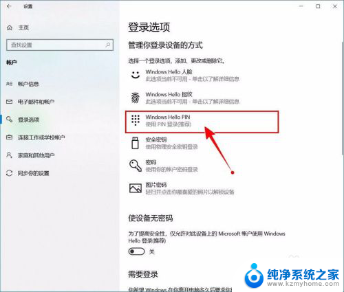 电脑开机的密码怎么关掉 如何关闭Windows 10开机PIN码