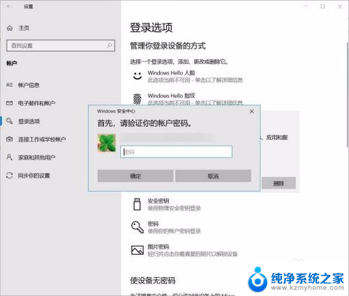 电脑开机的密码怎么关掉 如何关闭Windows 10开机PIN码