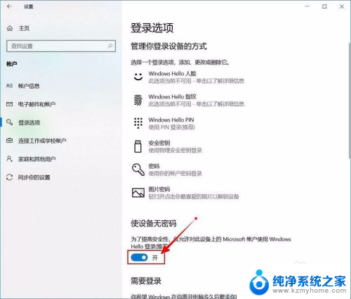 电脑开机的密码怎么关掉 如何关闭Windows 10开机PIN码