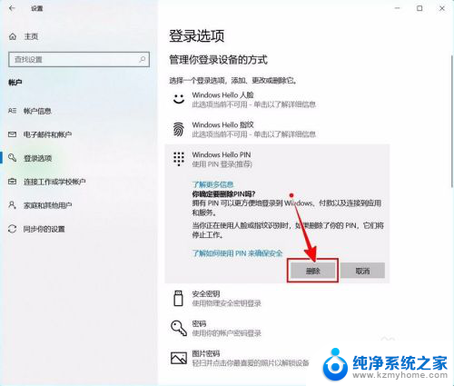 电脑开机的密码怎么关掉 如何关闭Windows 10开机PIN码