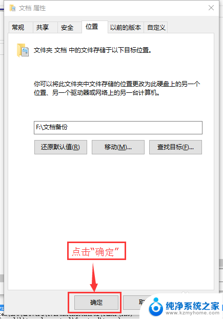 怎么更改文档位置 Win10如何更改我的文档文件夹的默认存储位置