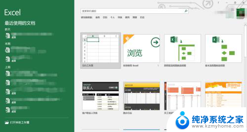 windows10excel怎么用 如何在win10上打开excel