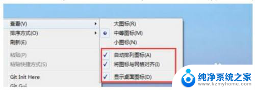 win7桌面图标对齐 Win7电脑桌面图标自动对齐设置