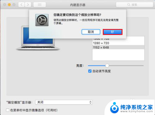 苹果电脑怎么调整分辨率 怎样在苹果电脑上更改屏幕分辨率