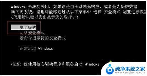 win7开机进入安全模式的方法 win7系统进入安全模式的图文教程