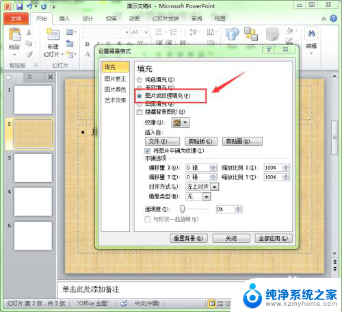 ppt如何将图片设置为背景 如何在PPT中将图片设置为背景