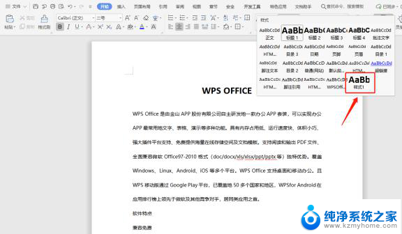 wps如何新增文档标题样式 wps如何新增文档标题样式设置