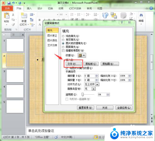 ppt如何将图片设置为背景 如何在PPT中将图片设置为背景