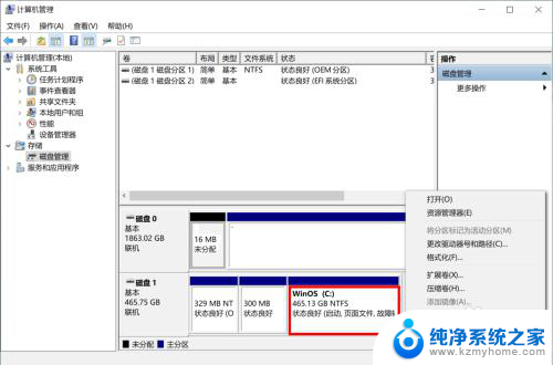 怎样将电脑的c盘内存加大 C盘容量不足怎么扩大